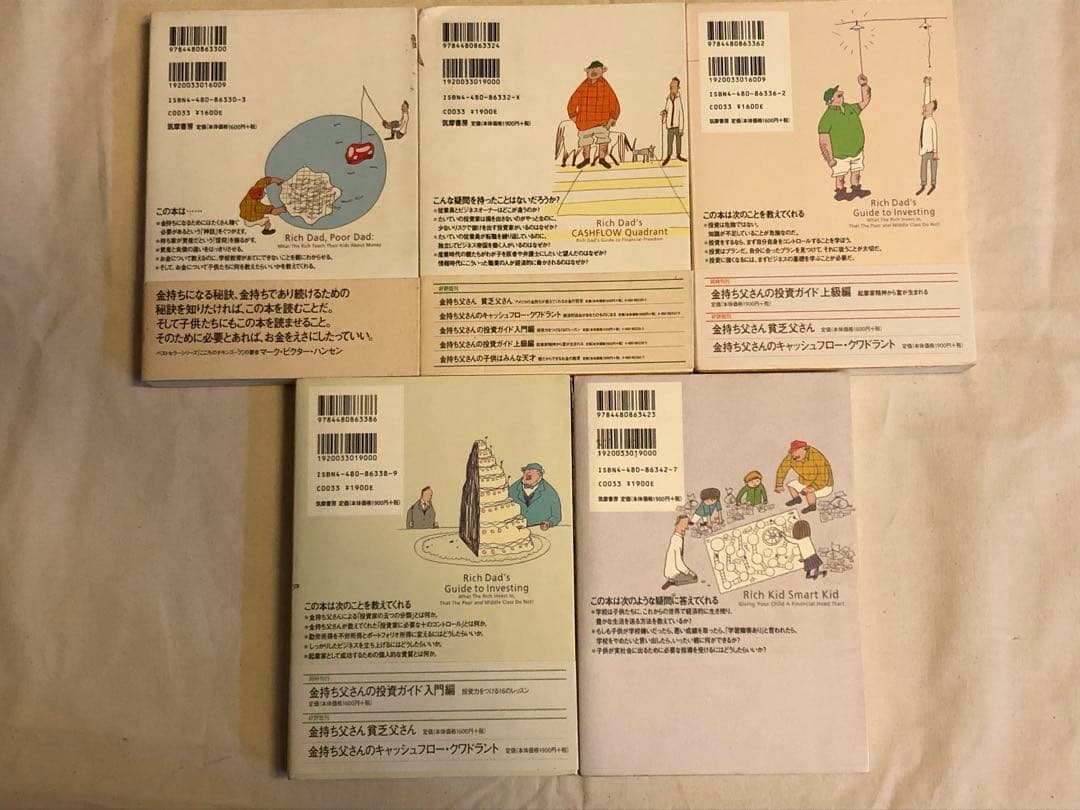 金持ち父さん・貧乏父さん シリーズ　全11巻