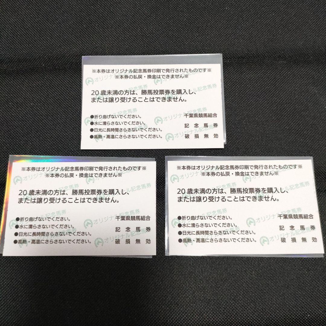 美*)様 坂井瑠星　３枚セット　日本テレビ盃　フォーエバーヤング　オリジナル記念