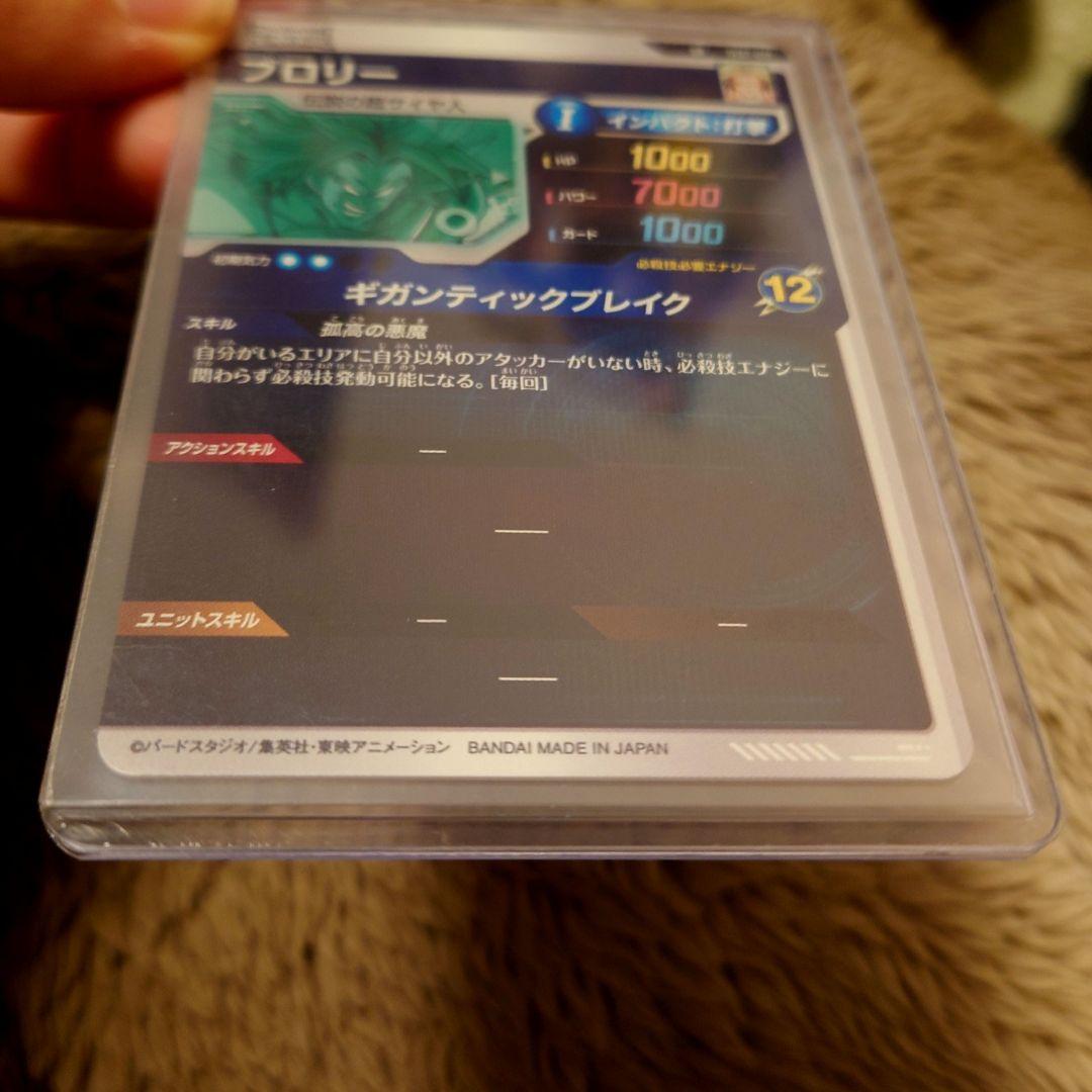 ドラゴンボールダイバーズ ロケテ ロケテスト test-012 ブロリー