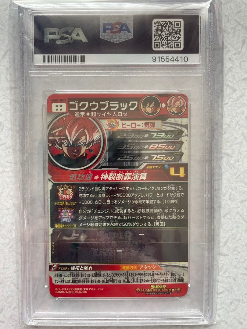 スーパードラゴンボールヒーローズ UGM7-SEC3 ゴクウブラック PSA10