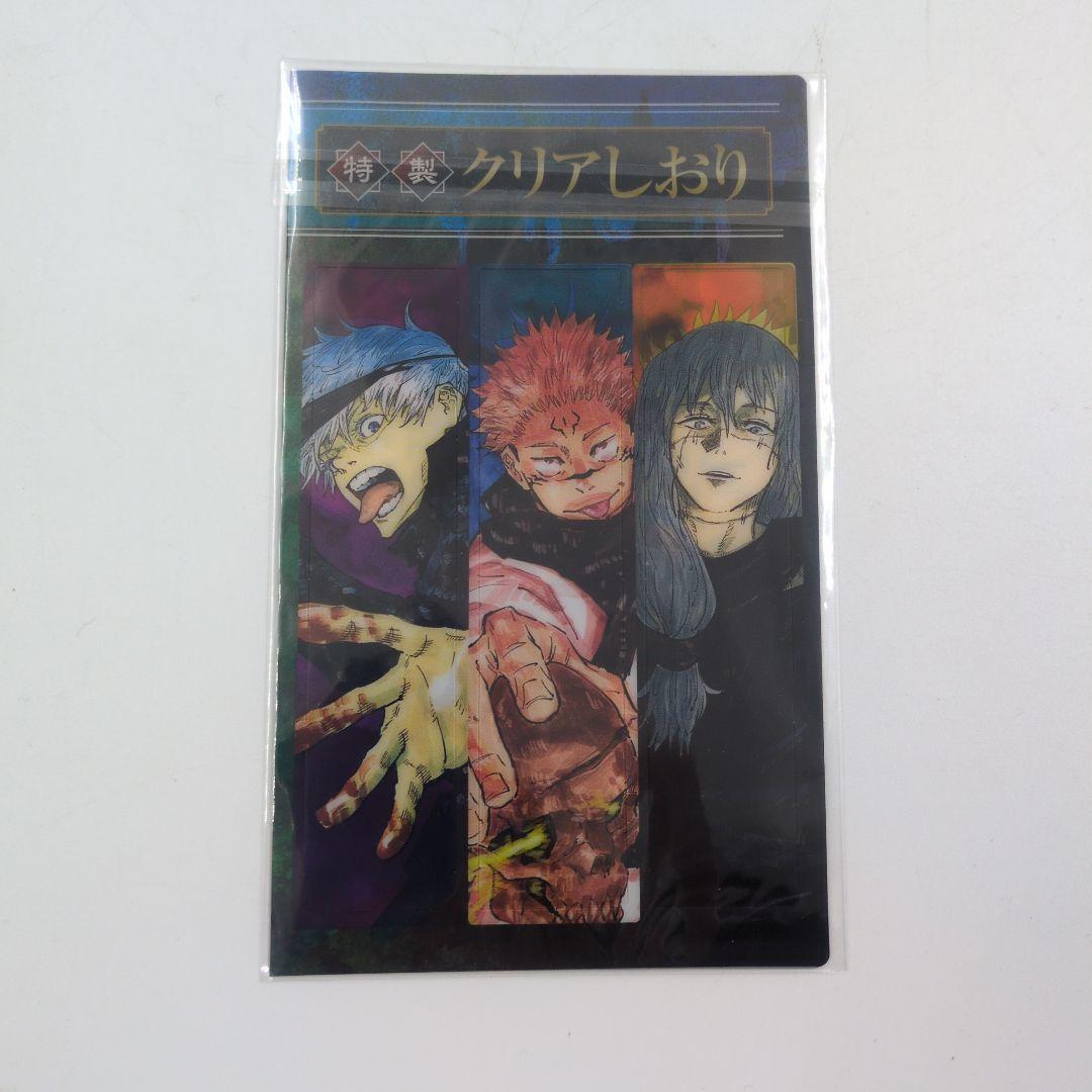 呪術廻戦 【初版】【1巻以外帯付き】【おまけ付き】