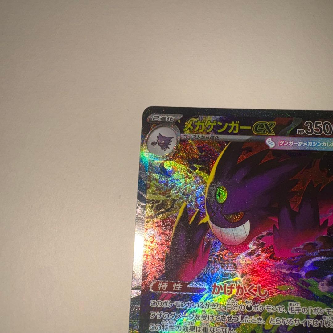 【SAR メガゲンガーex 】