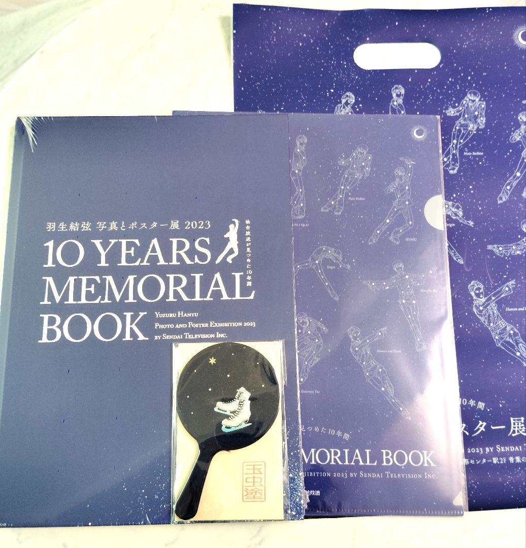 羽生結弦10years 仙台限定セット