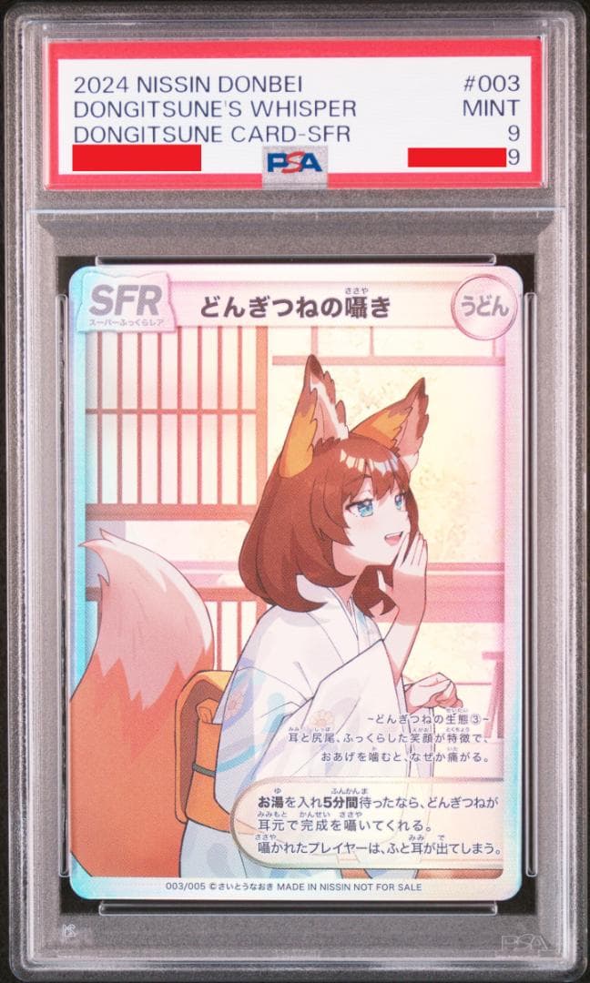 ☆6連番 ALL PSA9 どんぎつねカード フルコンプリート さいとうなおき