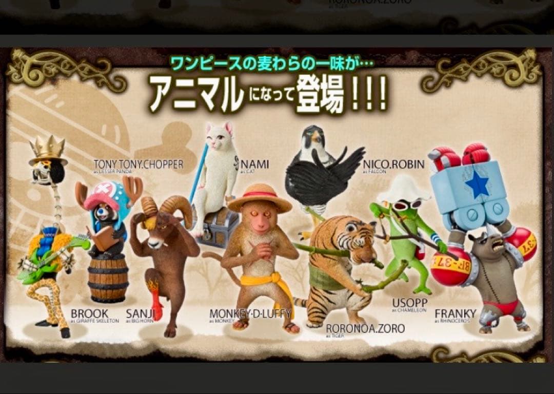 ワンピースフィギュア　アニマル　一味9体セット　ガレージキット　ワーコレ