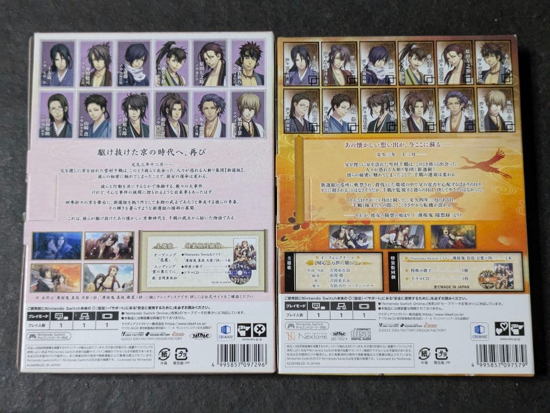 薄桜鬼 真改 万葉ノ抄 天雲ノ抄 特装版 限定版 2セット switch