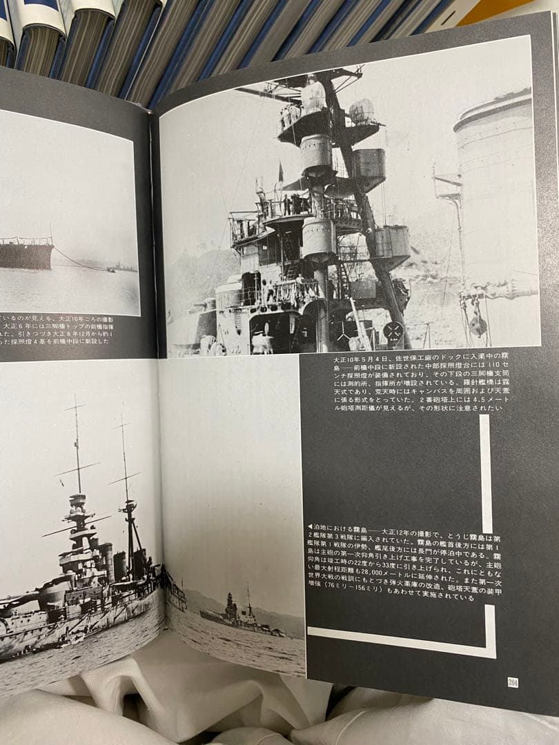 【全巻セット】写真 日本の軍艦【光人社】