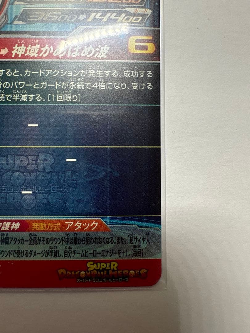 スーパードラゴンボールヒーローズ UGM10-Sec 孫悟空