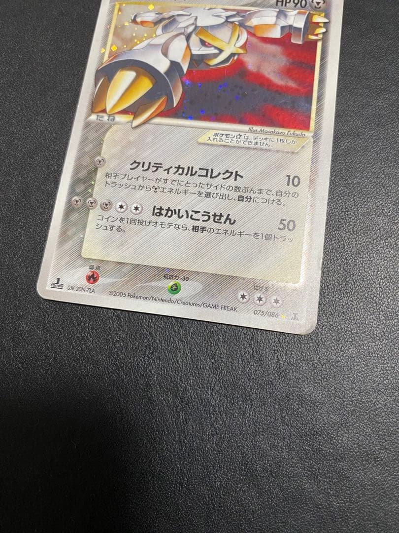 メタグロス☆ ☆ 拡張パック ホロンの研究塔 075/086 ゴールドスター