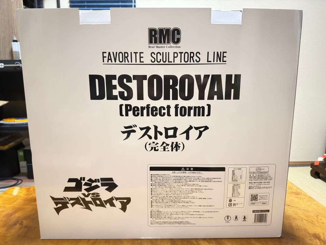 リアルマスターコレクション　デストロイア（完全体）　開封品