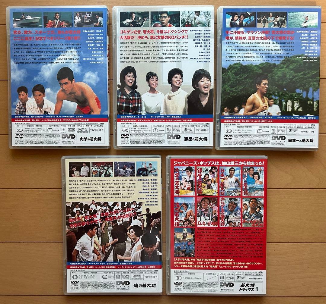 若大将サーフ＆スノー DVD-BOX　+　若大将キャンパス DVD-BOX