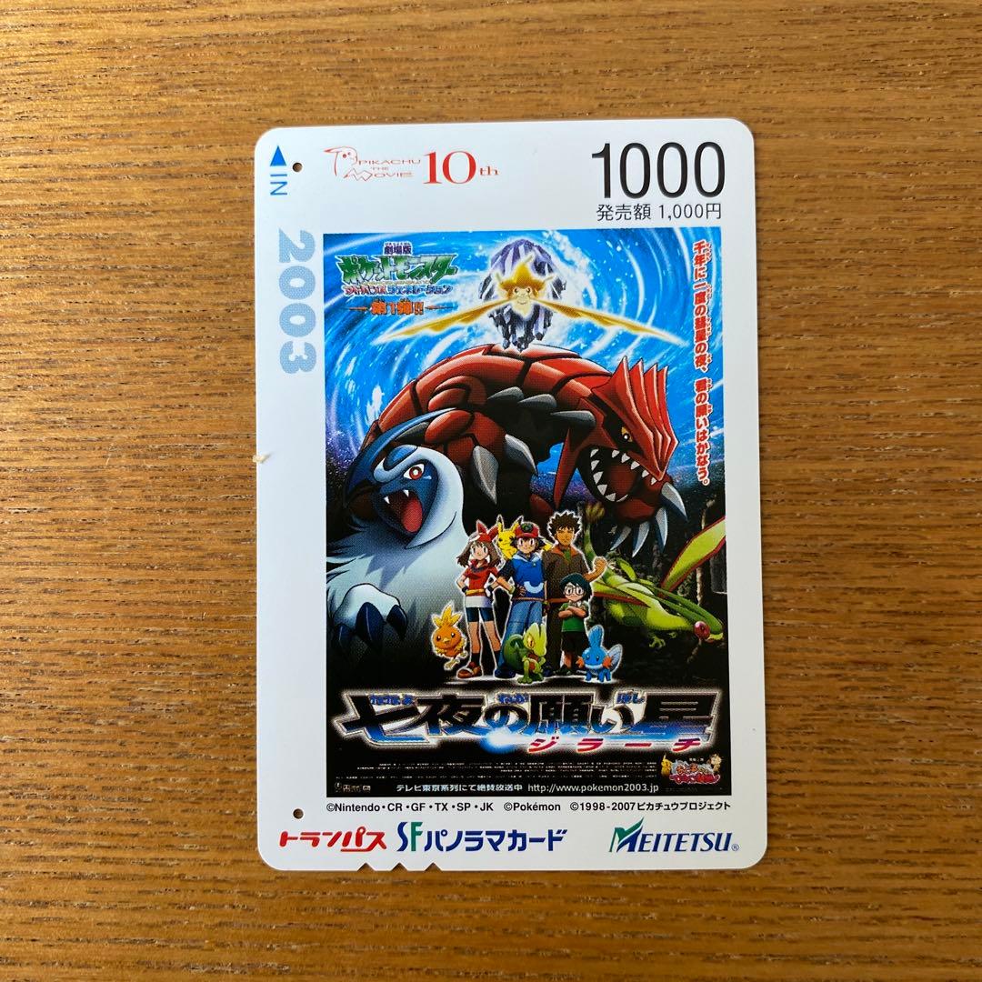 ポケットモンスター トランパス SFパノラマカード 使用済み 10枚