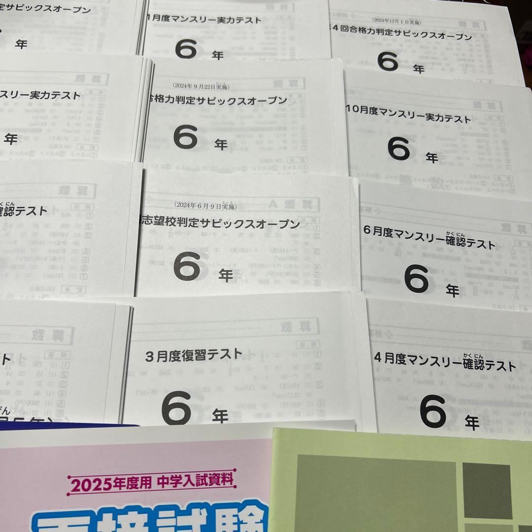 ㉔ A 2024年度 SAPIX サピックス　中学受験 マンスリーテスト試験資料