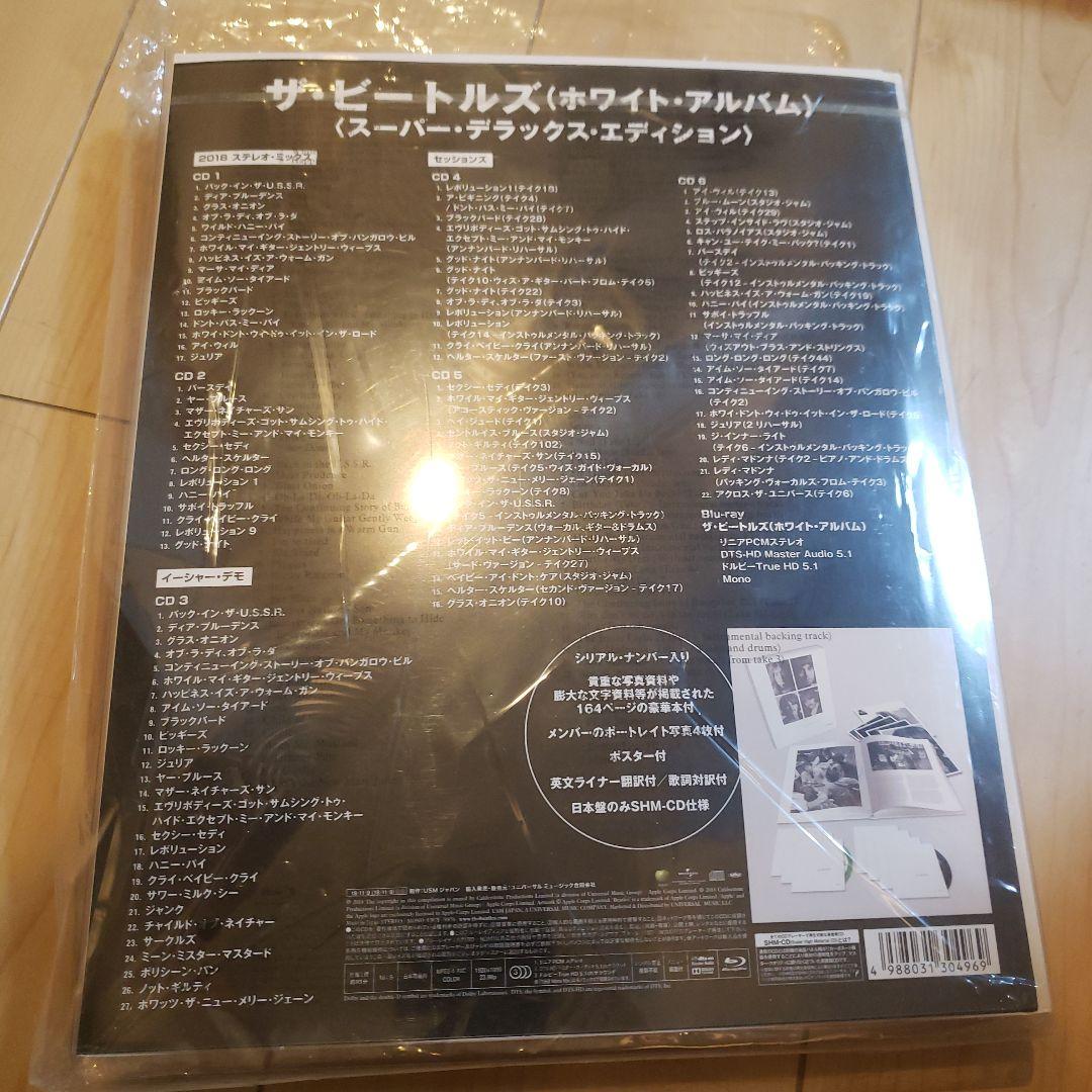 ザ・ビートルズ ホワイトアルバム スーパー・デラックス・エディション