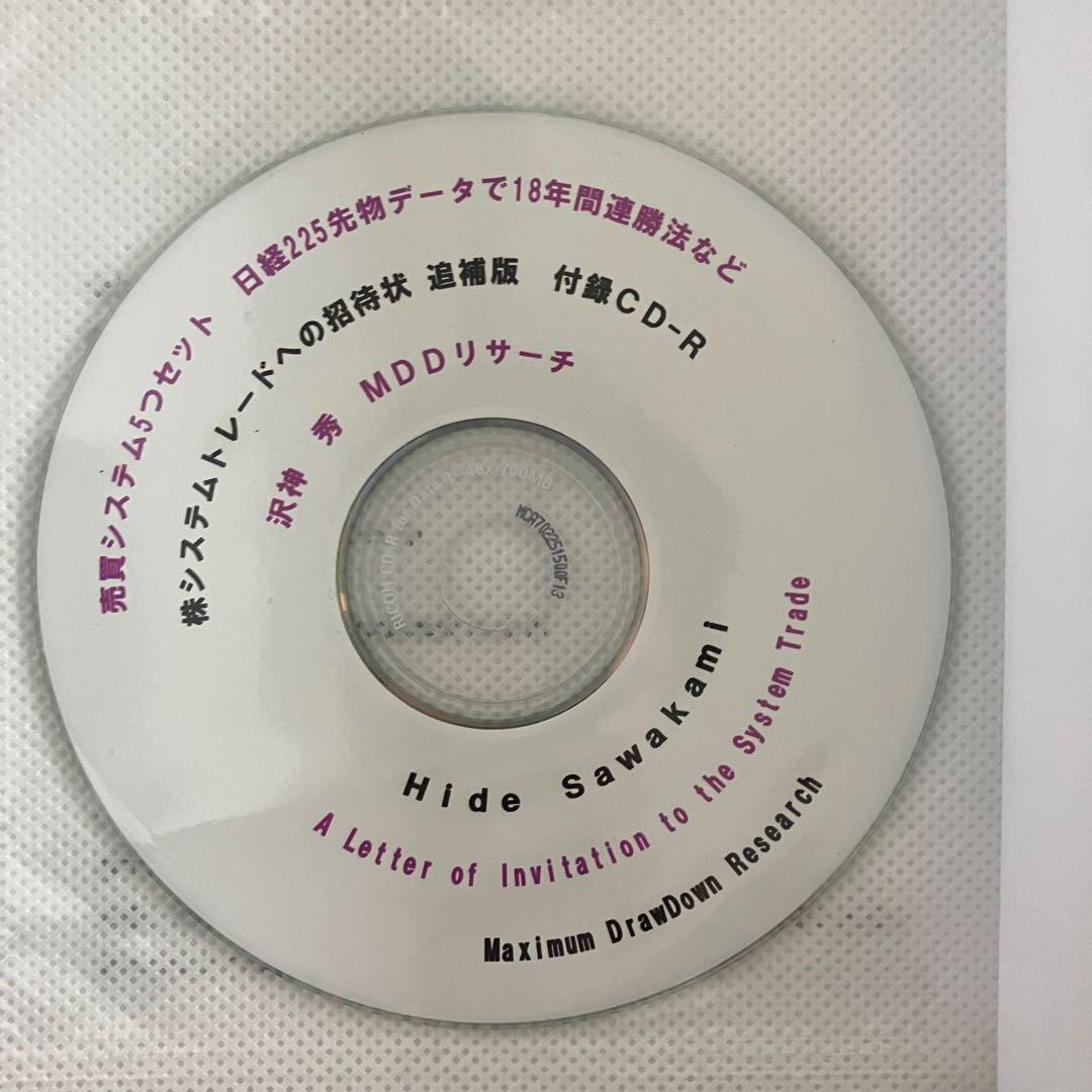 【CD付　沢神秀/石橋英明】株システムトレードへの招待状 追補版