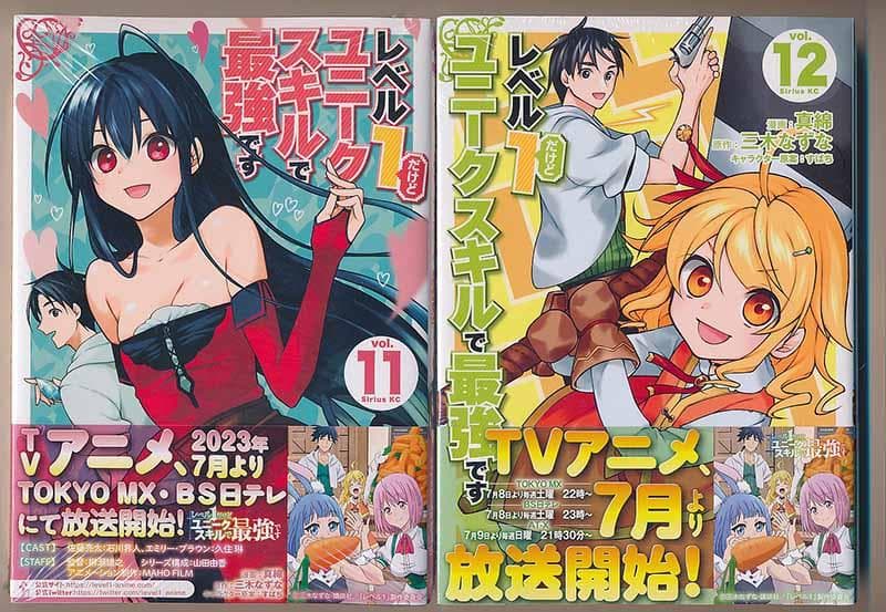 ☆アニメ化作品 [真綿] レベル1だけどユニークスキルで最強です1-13巻