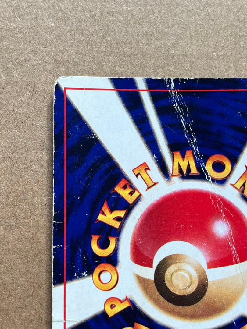 ひかるミュウ　旧裏