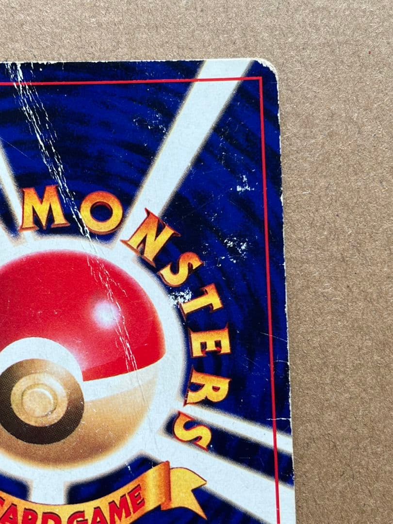 ひかるミュウ　旧裏