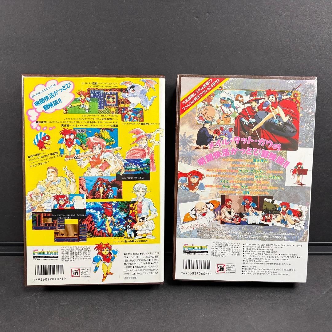 中古 訳あり ぽっぷるメイル PC-88 ＆ PC-98 ゲームソフト セット