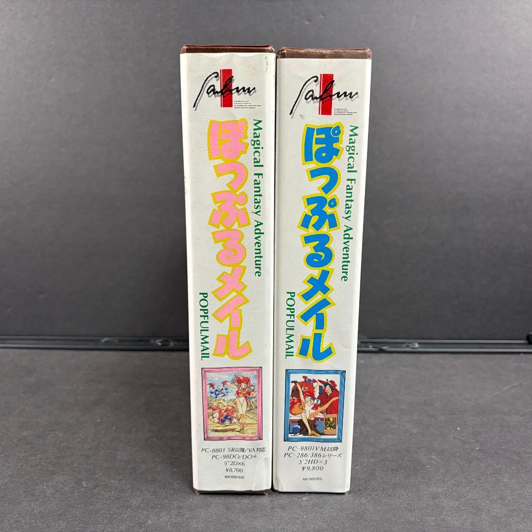 中古 訳あり ぽっぷるメイル PC-88 ＆ PC-98 ゲームソフト セット