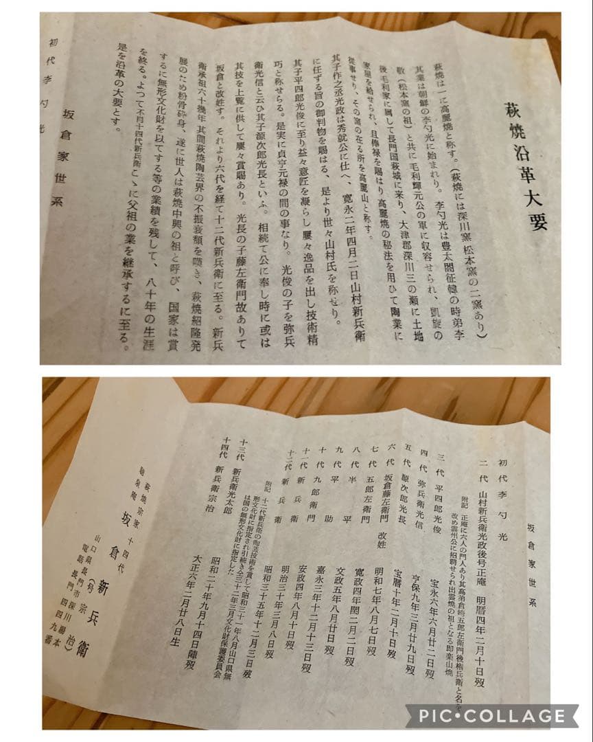 十四代　坂倉新兵衛　萩焼　聴泉庵　茶碗　蓋付き　湯呑み