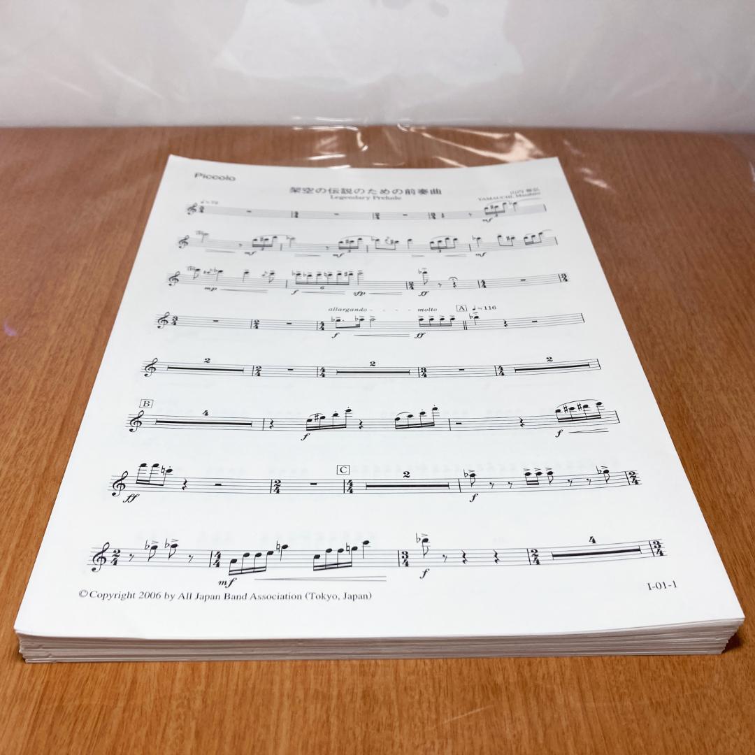 2006年度 全日本吹奏楽コンクール課題曲Ⅰ・Ⅱ 架空の伝説のための前奏曲 他