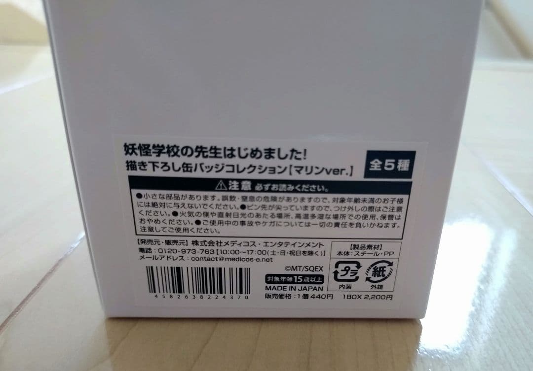 妖怪学校の先生はじめました！描き下ろし缶バッジ　マリンver.　全５種