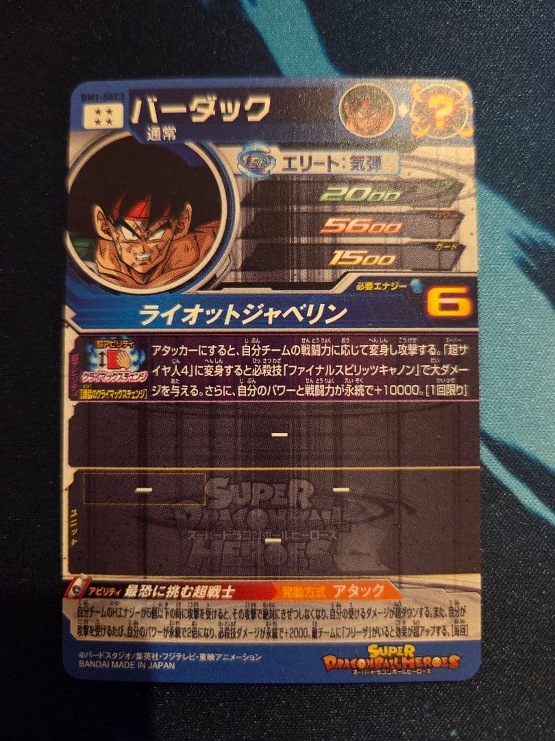 ドラゴンボールヒーローズ　クライマックスチェンジセット