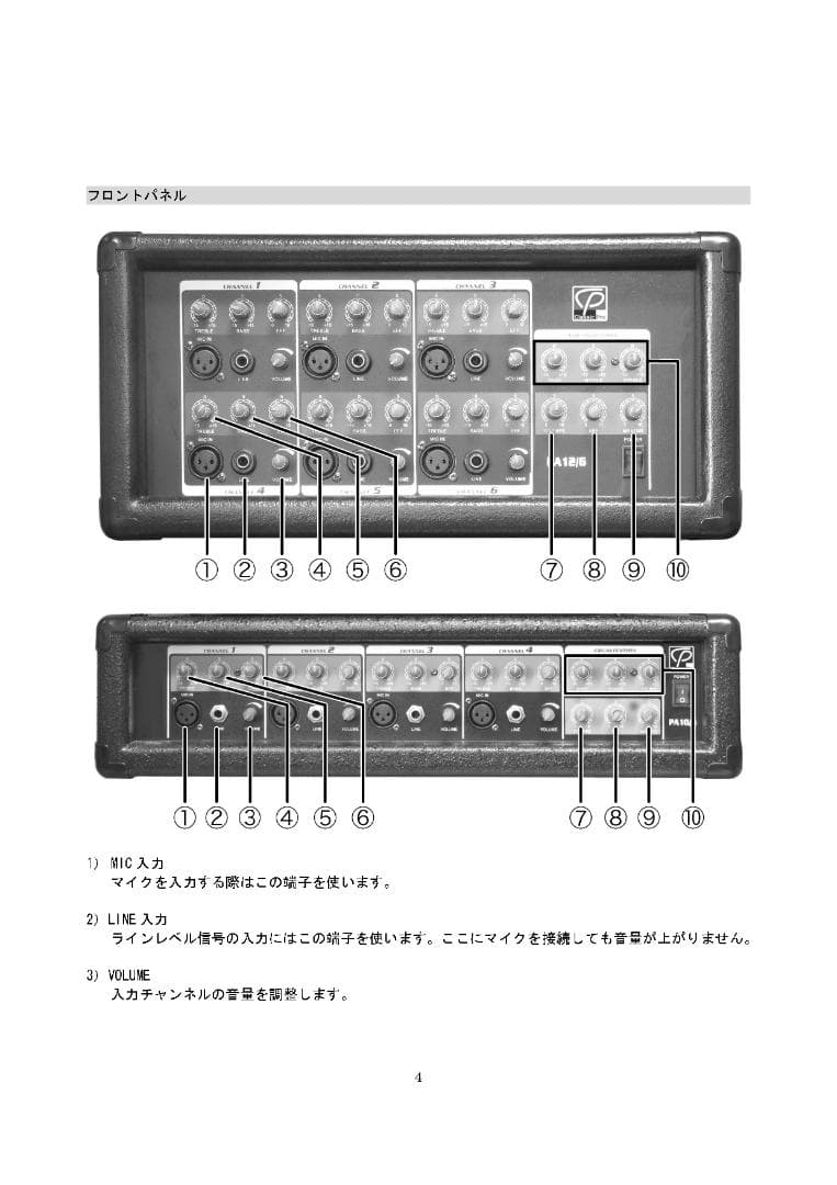 PAシリーズPAシステム12/6