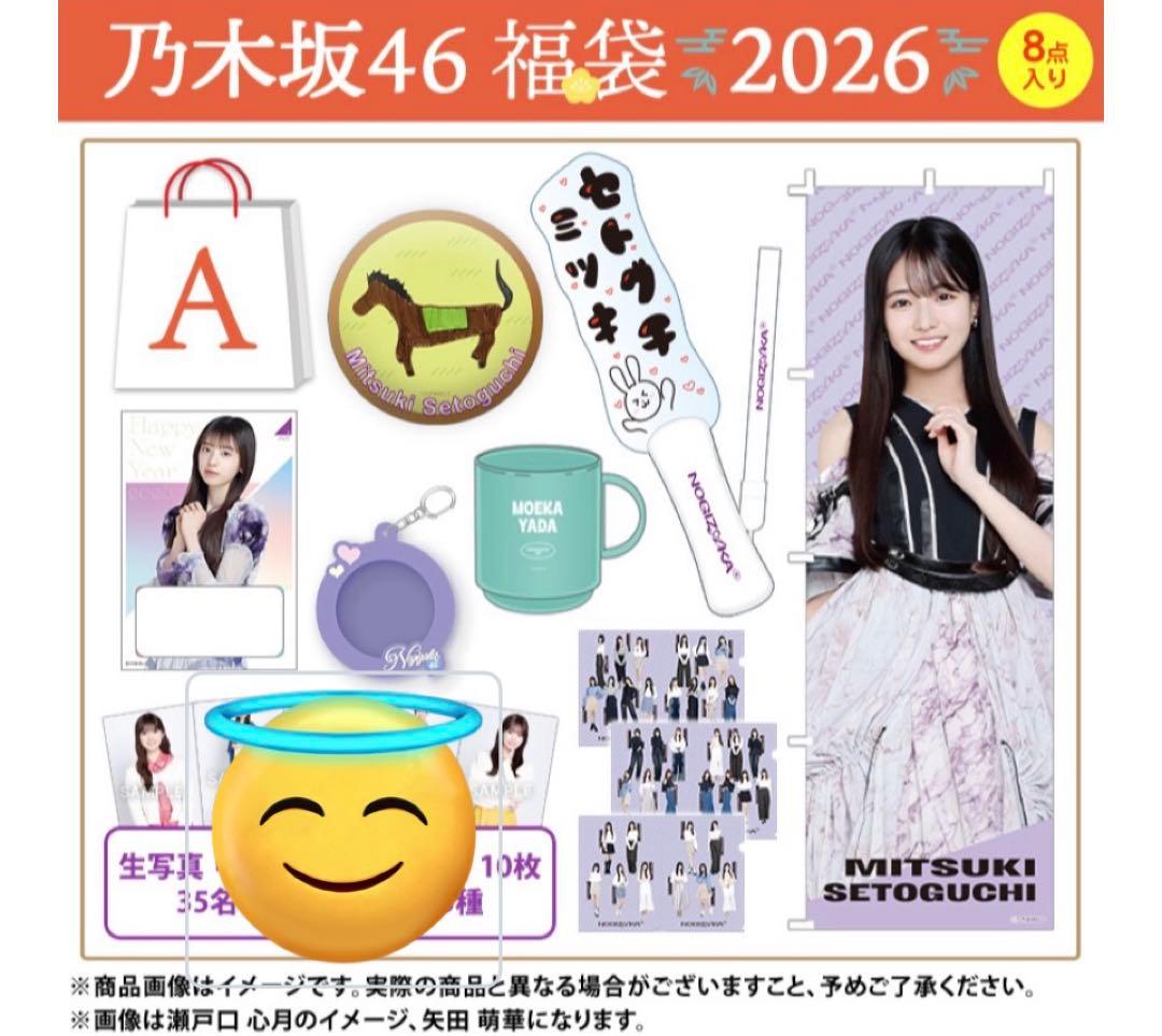 乃木坂46 瀬戸口心月 lucky bag A グッズまとめ売り