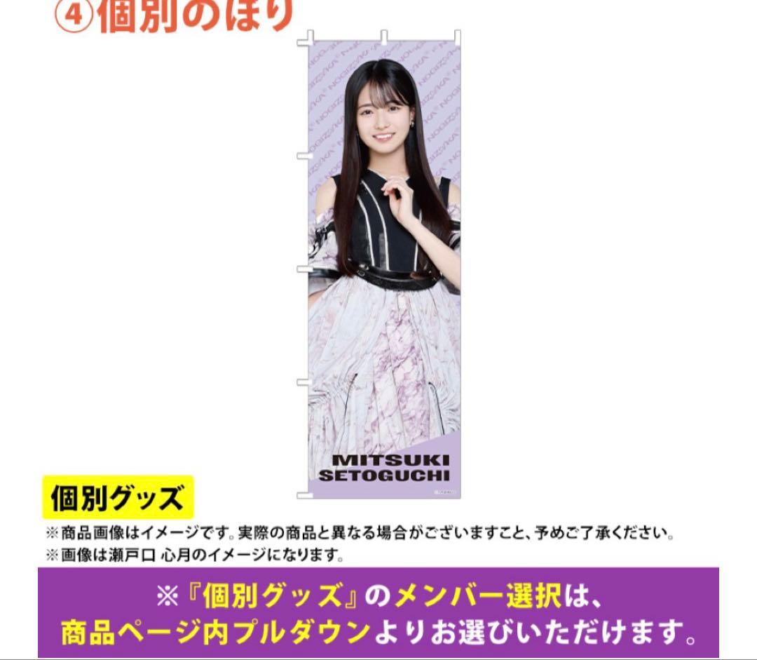 乃木坂46 瀬戸口心月 lucky bag A グッズまとめ売り