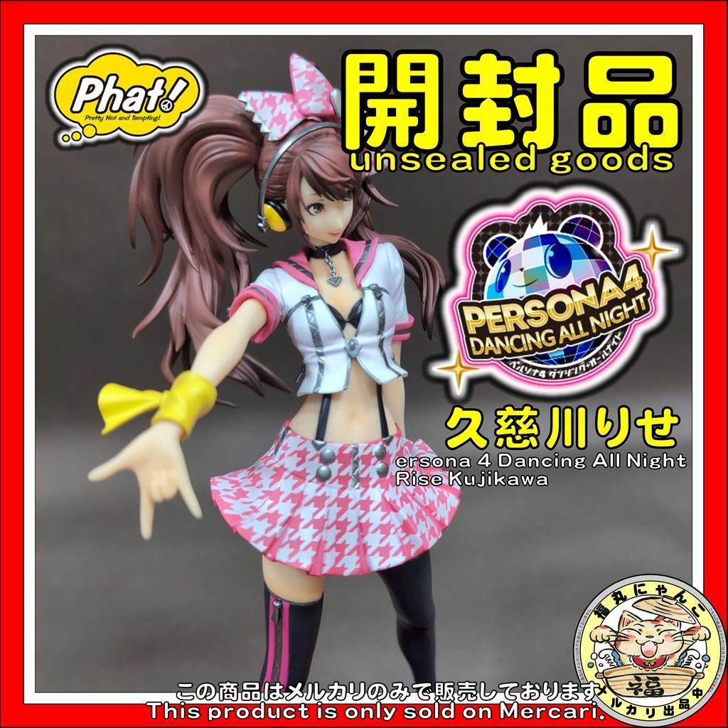 ペルソナ4 ダンシング・オールナイト 久慈川りせ 1/8 ファット・カンパニー