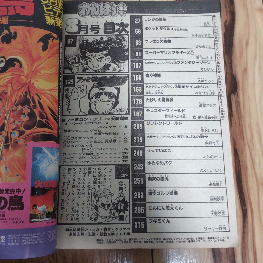 月刊わんぱっくコミック８月号１９８７年昭和６２年 徳間書店 昭和レトロ