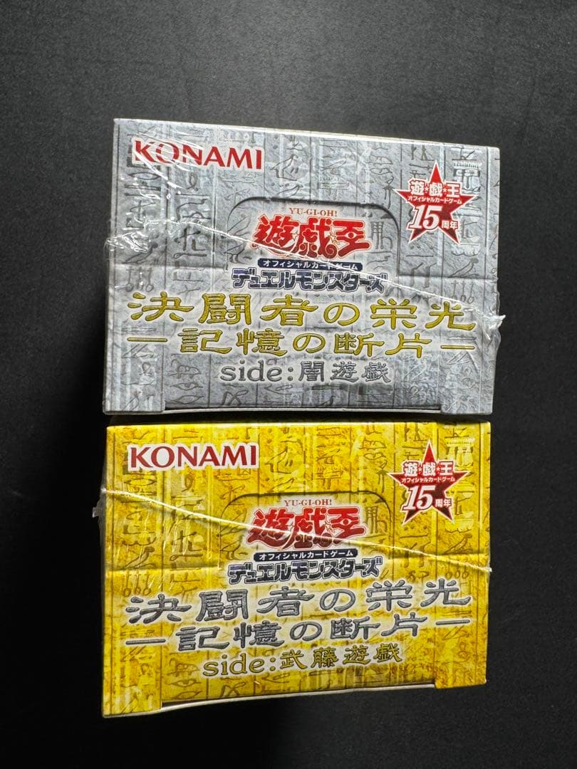 遊戯王　未開封 box 決闘者の栄光　闇遊戯　武藤遊戯　各1ボックス