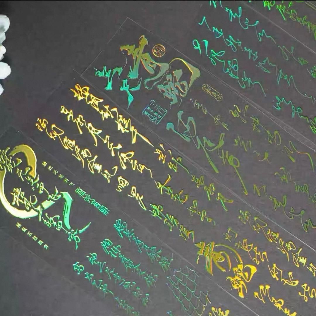 极光绿 三尺青蛇 4.5cm×10m 海外マステ　漢字　中国語