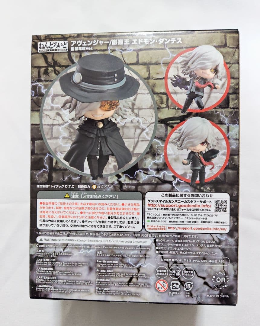 ねんどろいど　エドモン・ダンテス　DX