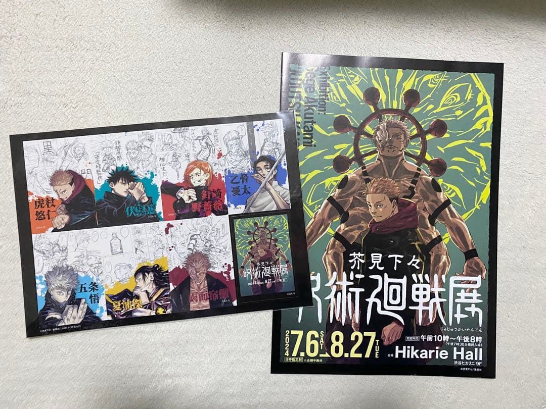2/8まで　呪術廻戦 全巻セット　新聞　ネーム、原稿プリント　呪術廻戦展