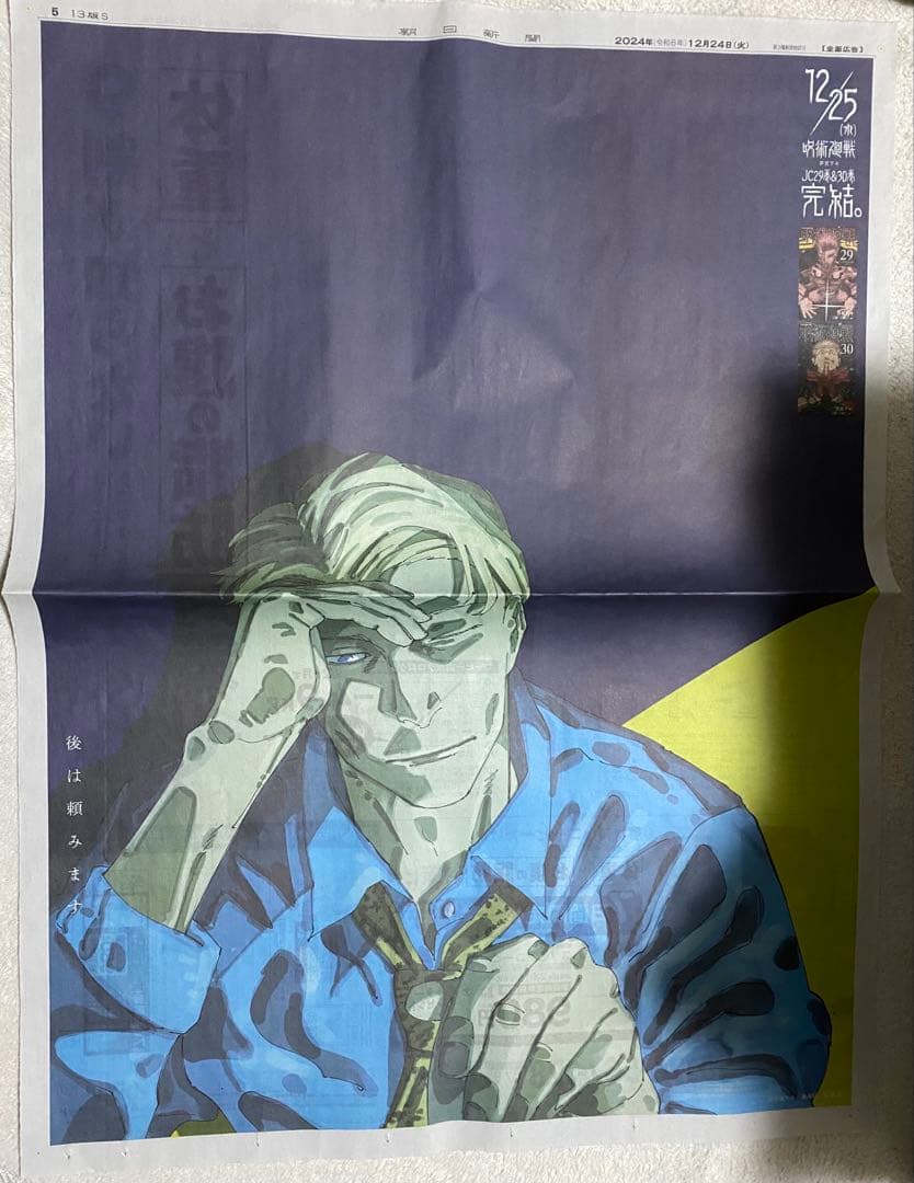 2/8まで　呪術廻戦 全巻セット　新聞　ネーム、原稿プリント　呪術廻戦展