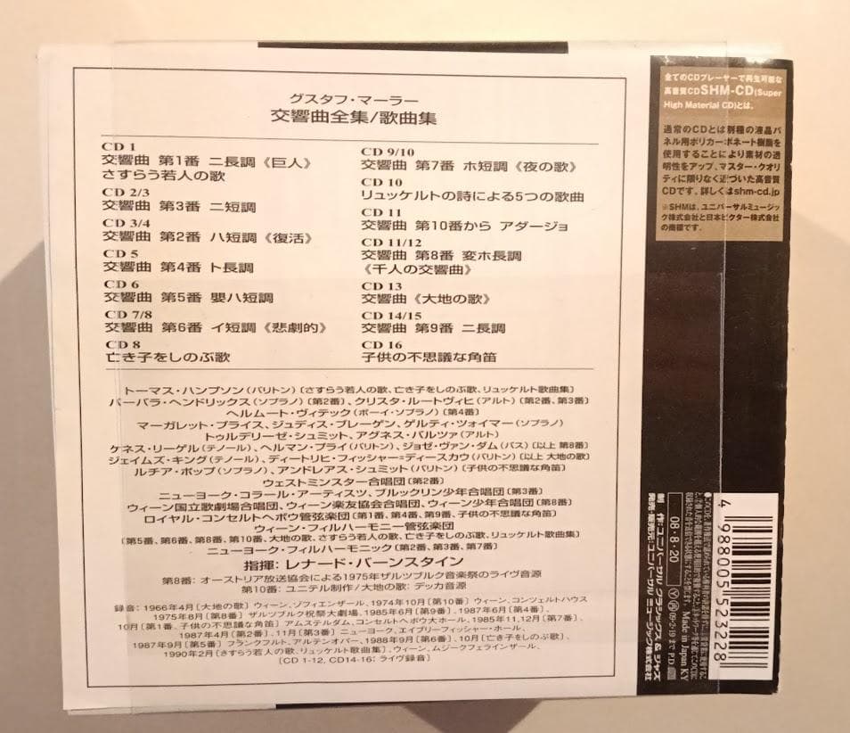 【生産限定盤】【ＳＨＭ－ＣＤ】マーラー　交響曲全集／歌曲集　バーンスタイン