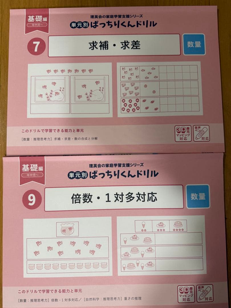 まいこ　基礎編 ばっちりくんドリル