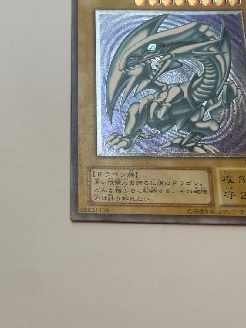 オ*6様 微青艶　美品 ブルーアイズホワイトドラゴン　青眼の白龍 レリーフ sm