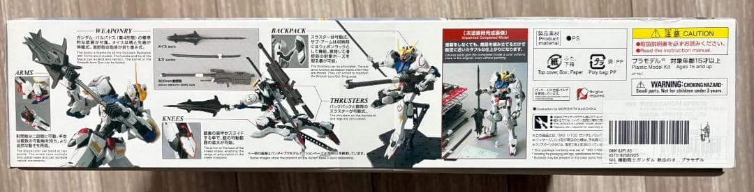【新品未開封】MG ガンダムバルバトス