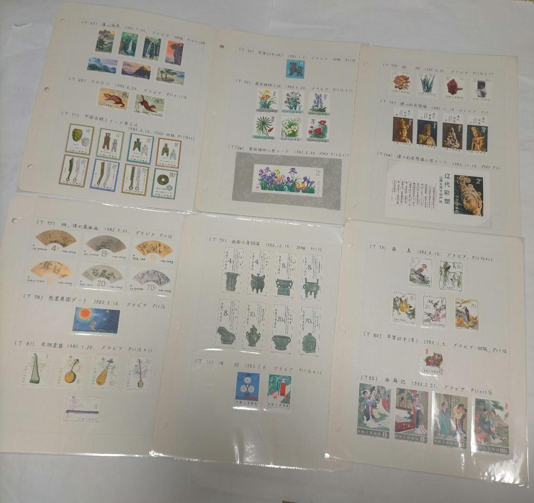 外国切手 中国切手 1981.82.83年6リーフ15セットまとめ未使用