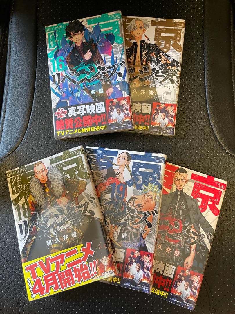 【新品 未開封】東京リベンジャーズ 1-25巻セット