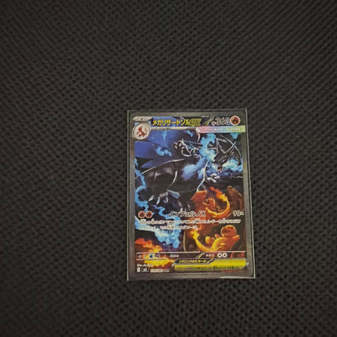 ポケモンカード　メガリザードンX ex sar