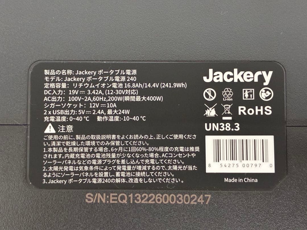 収納バッグ付き Jackery ポータブル電源 240 未使用