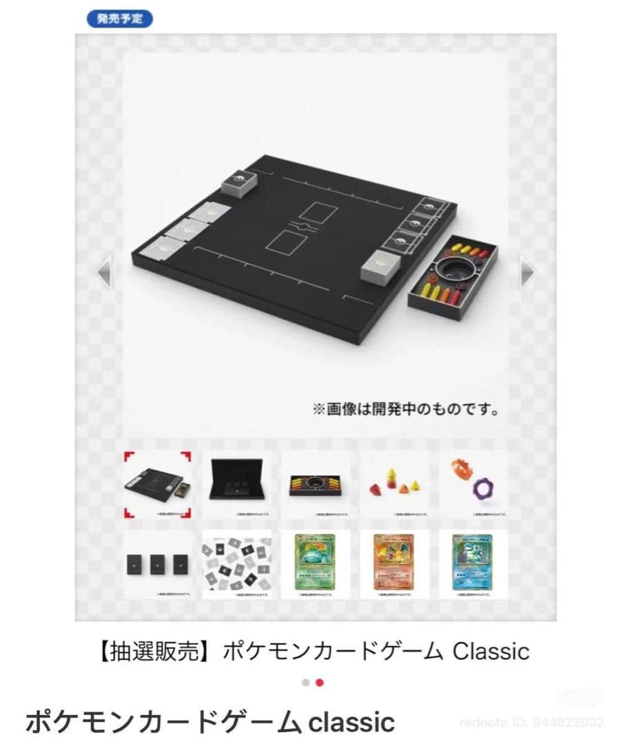 ポケモンカードゲーム classic