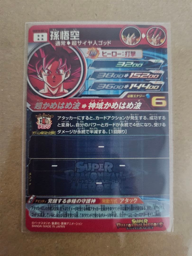 ドラゴンボールヒーローズ　LCレア等まとめ