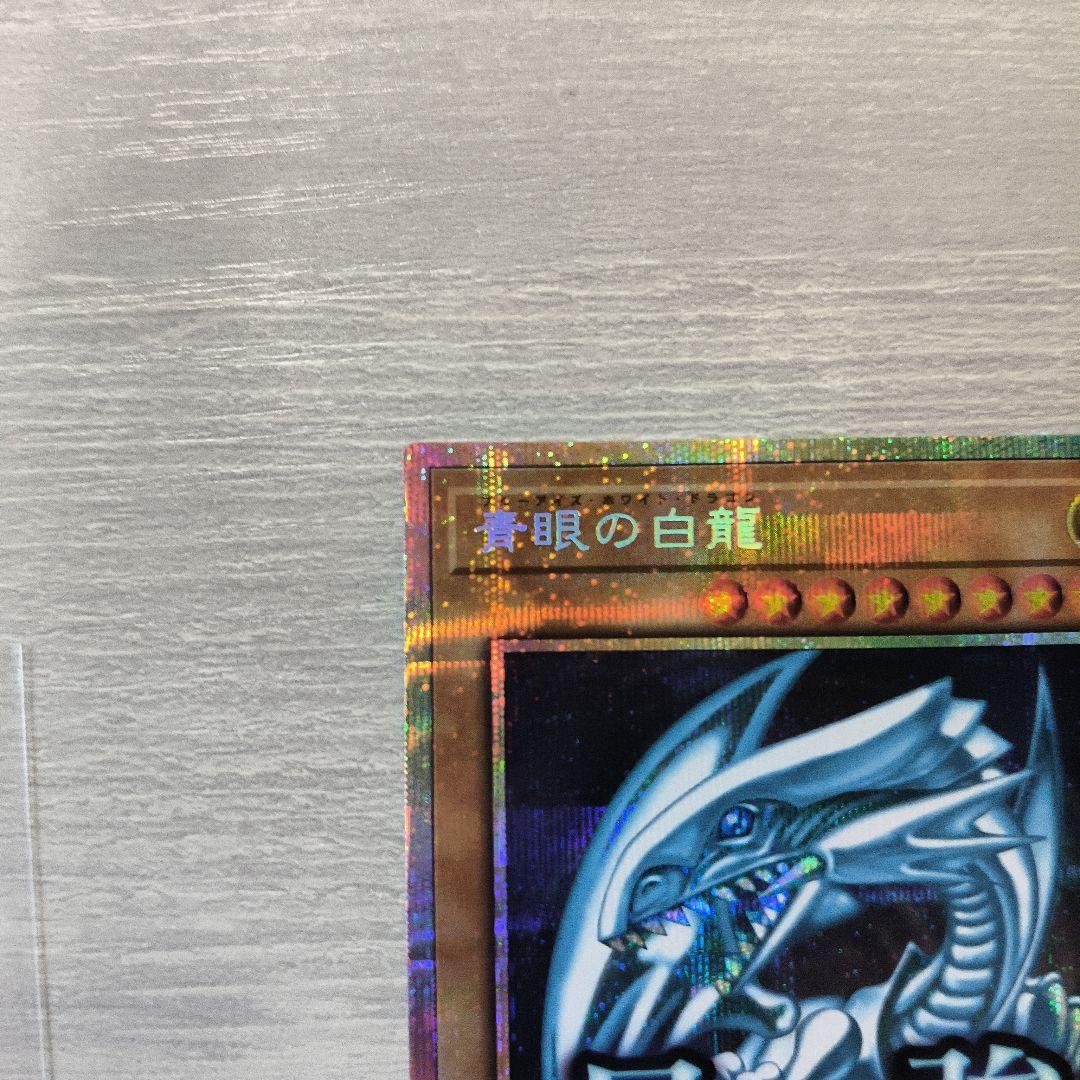 青眼の白龍 最強　プリズマティックレア 日版