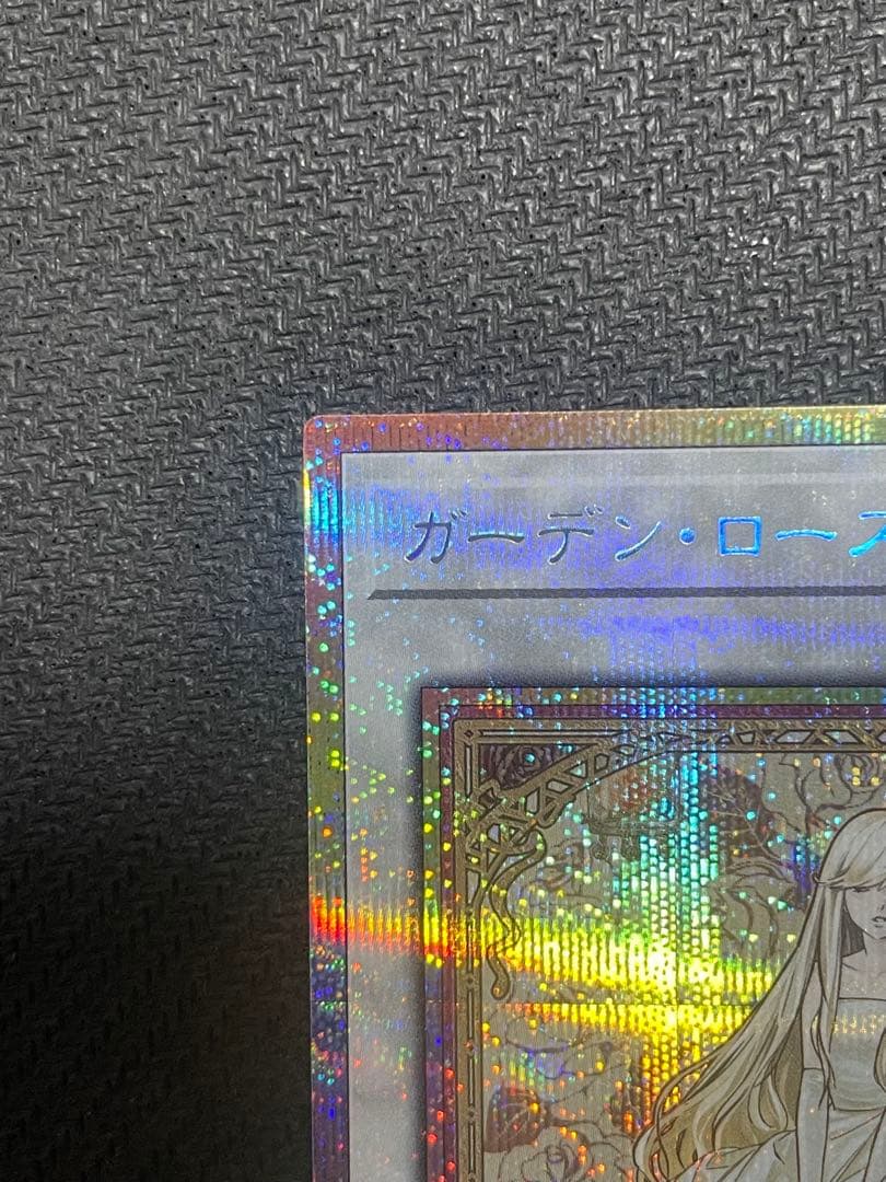 遊戯王　ガーデンローズメイデン　プリズマティックシークレット